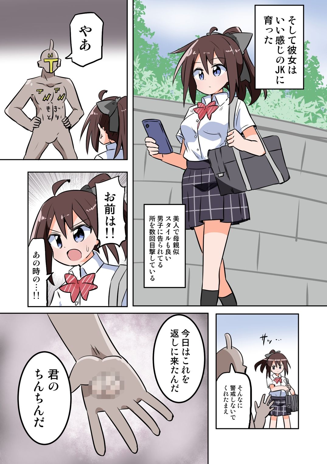 サンプル画像5:TNTNもぎとりマン(さね野郎) [d_337524]