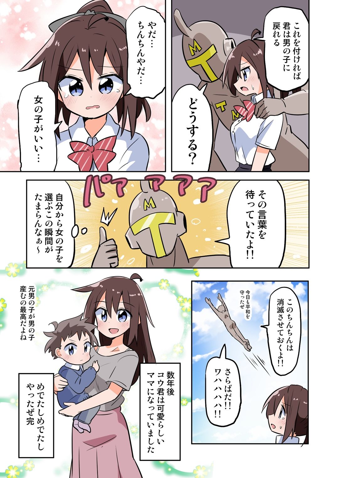 サンプル画像6:TNTNもぎとりマン(さね野郎) [d_337524]