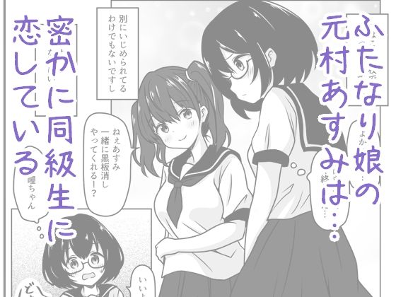 サンプル画像1:ふた娘は告白できなくて愛玩人形でエッチします(あやめガーデン) [d_337620]