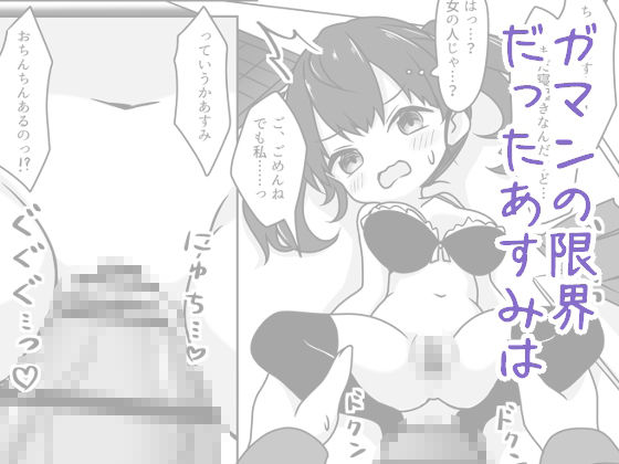 サンプル画像6:ふた娘は告白できなくて愛玩人形でエッチします(あやめガーデン) [d_337620]