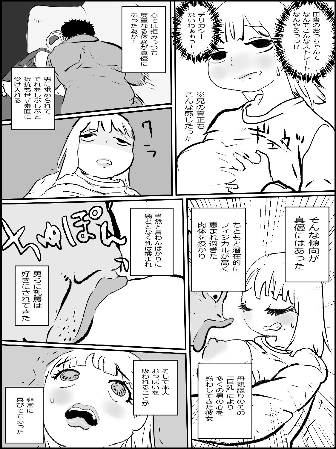 サンプル画像2:まひろちゃん（巨乳妹の生存劇）10(貝殻みるく) [d_337624]