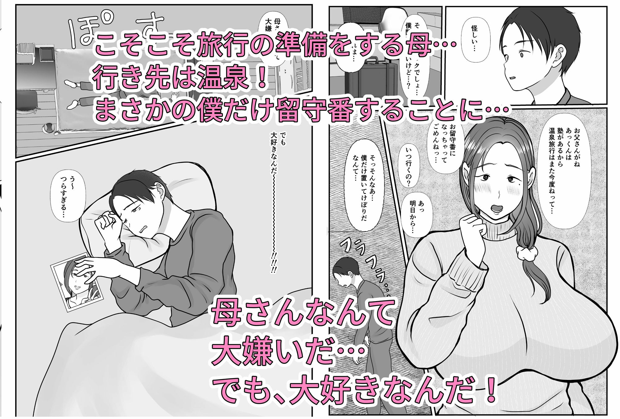 サンプル画像1:僕は母にガチ恋してる 2(べにー研究所) [d_337667]