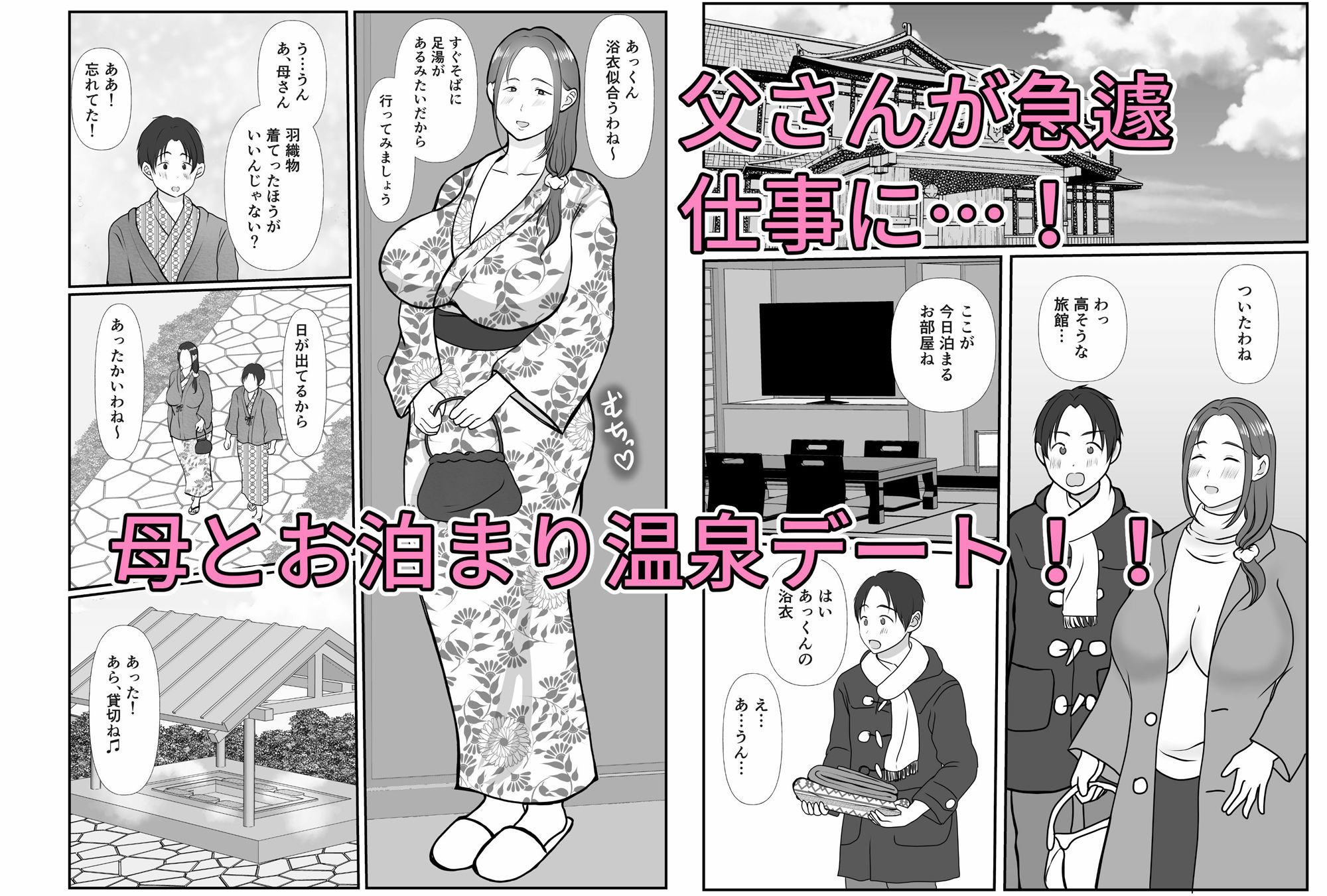 サンプル画像2:僕は母にガチ恋してる 2(べにー研究所) [d_337667]