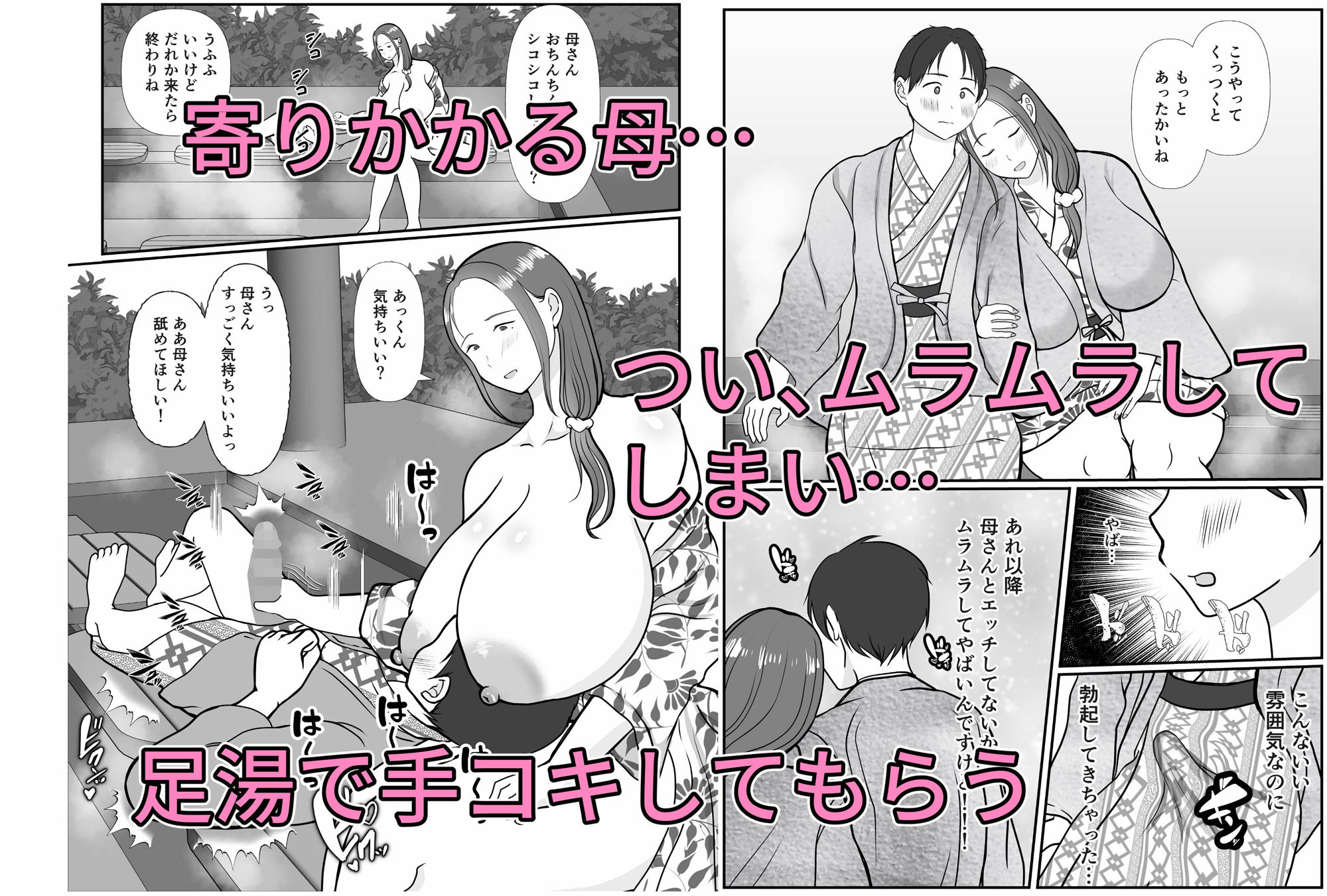 サンプル画像3:僕は母にガチ恋してる 2(べにー研究所) [d_337667]