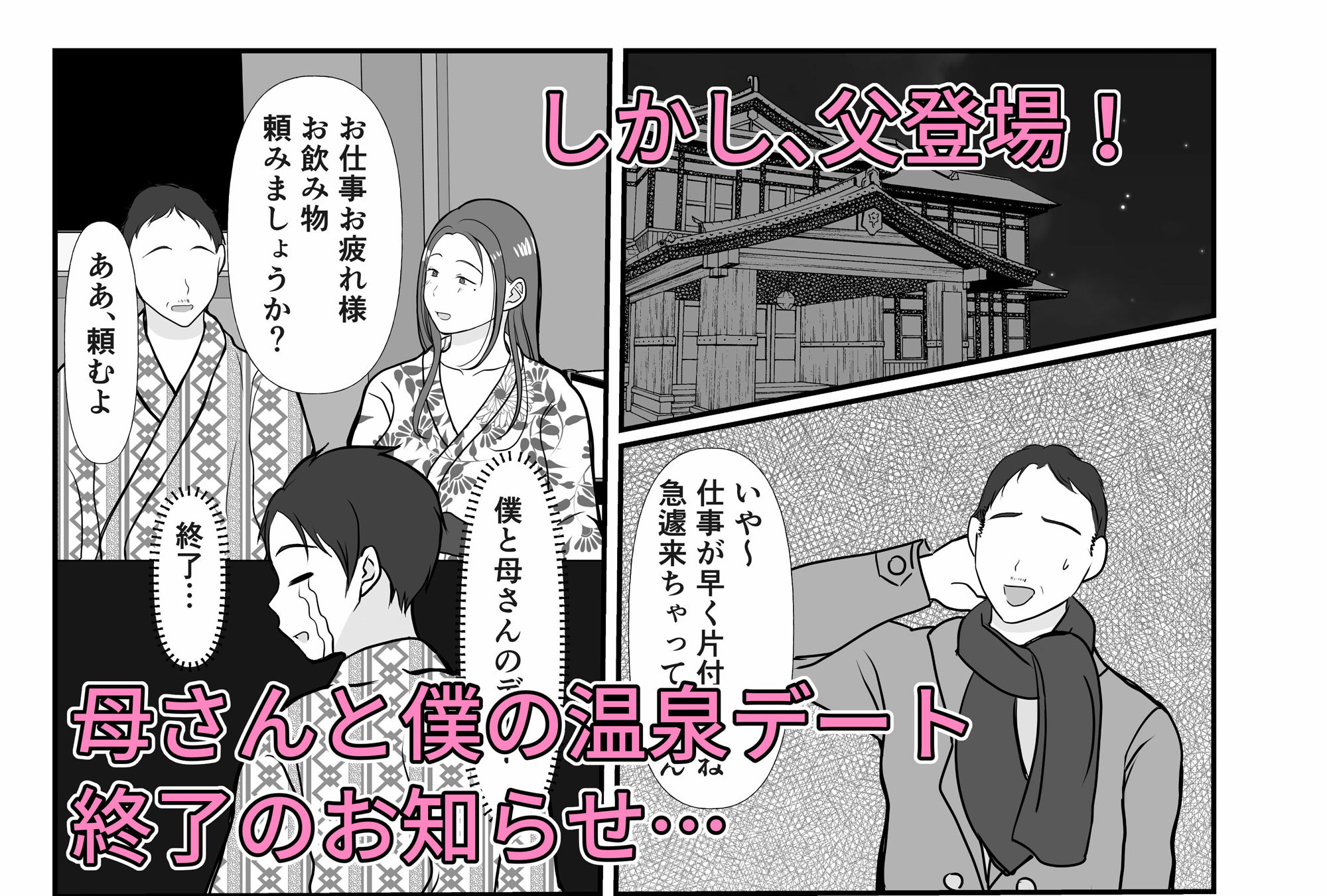 サンプル画像5:僕は母にガチ恋してる 2(べにー研究所) [d_337667]