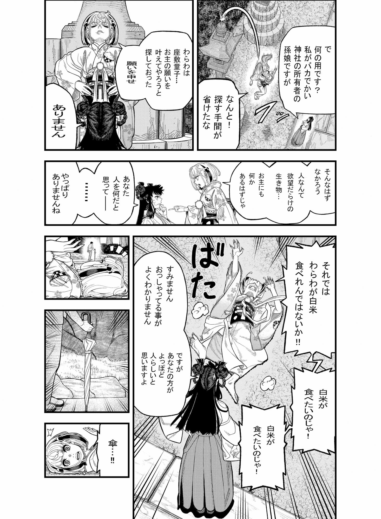 妖指輪物語