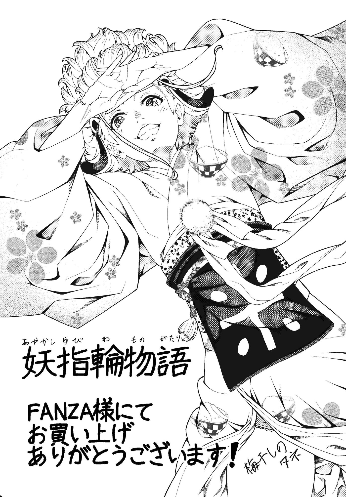 妖指輪物語