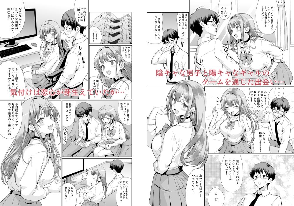 サンプル画像1:オタクに優しいギャルは寝取られる(アンアークXXX) [d_337830]