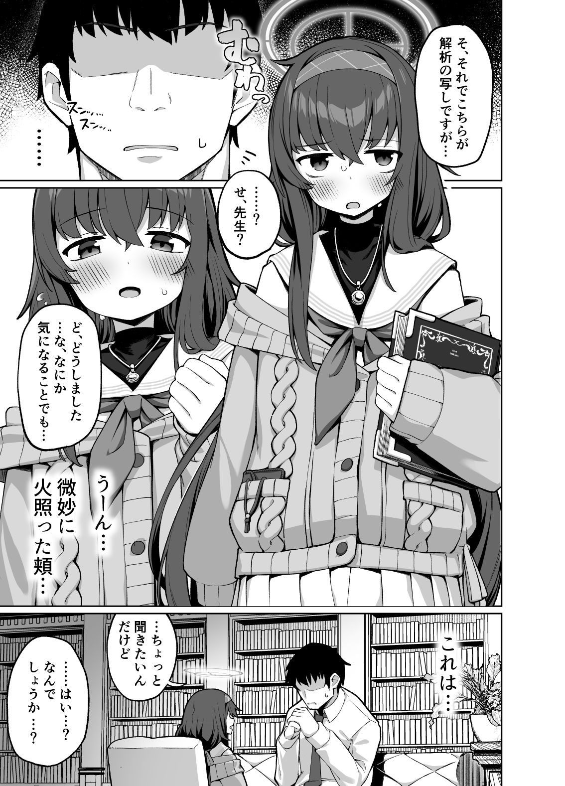 サンプル画像1:古書館の隠しごと(ぷにぷにのほっぺ) [d_337871]