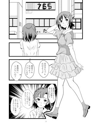 サンプル画像2:百合子のちょっとHな千早と志保の妄想本(Heavens Cross) [d_337921]