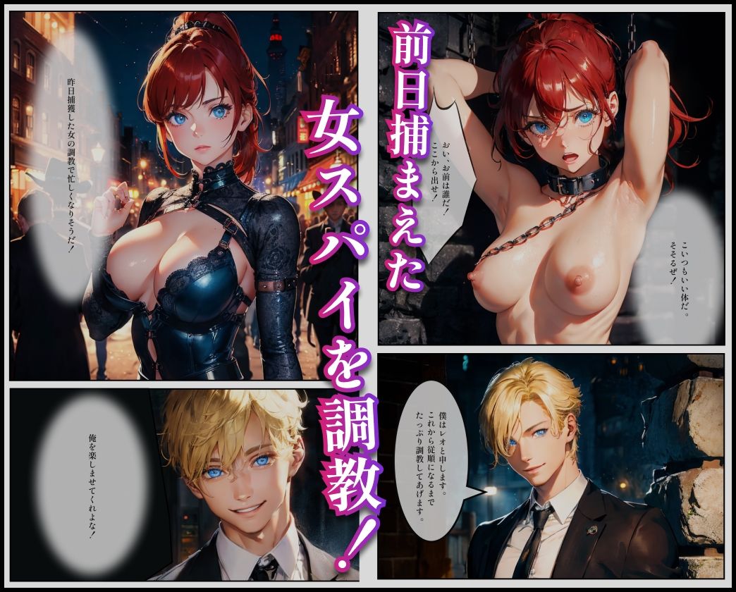 サンプル画像3:女スパイ徹底調教 前編(美女紹介所（イラスト・コミック）) [d_338003]