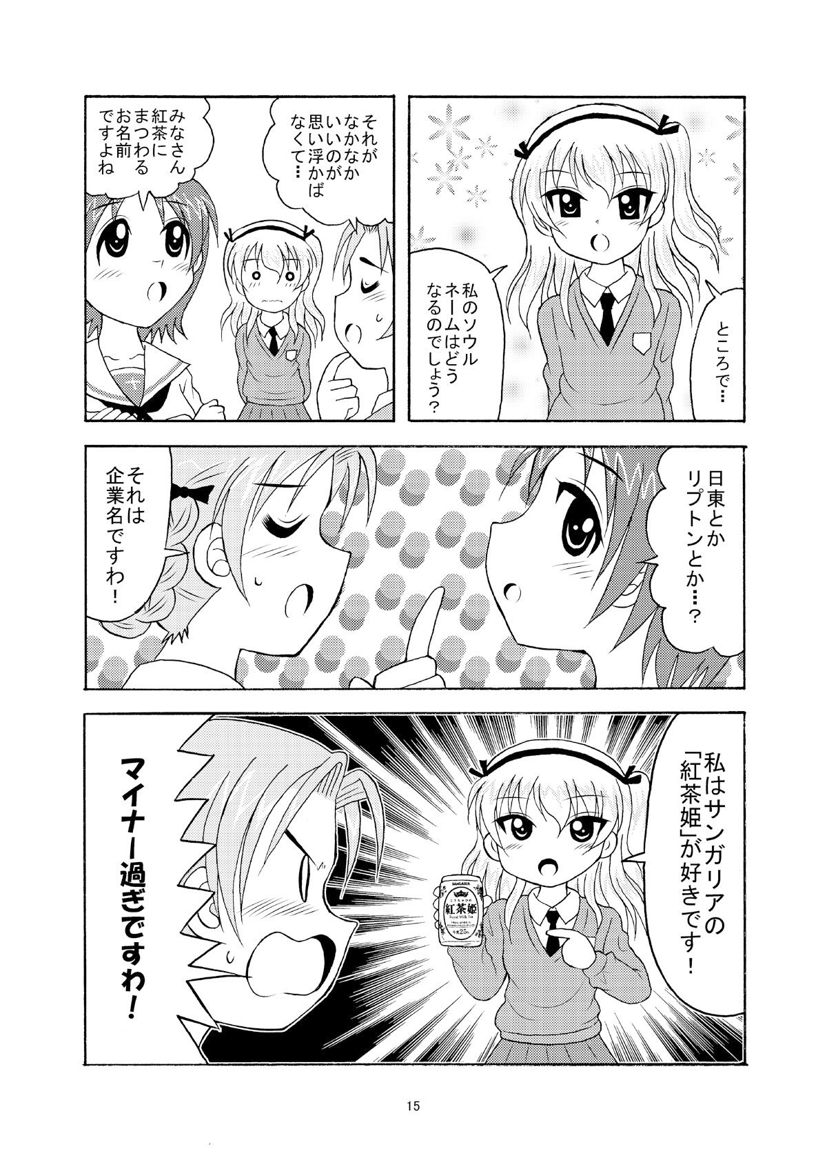 サンプル画像4:さわペコ2(滑々饅頭堂) [d_338015]