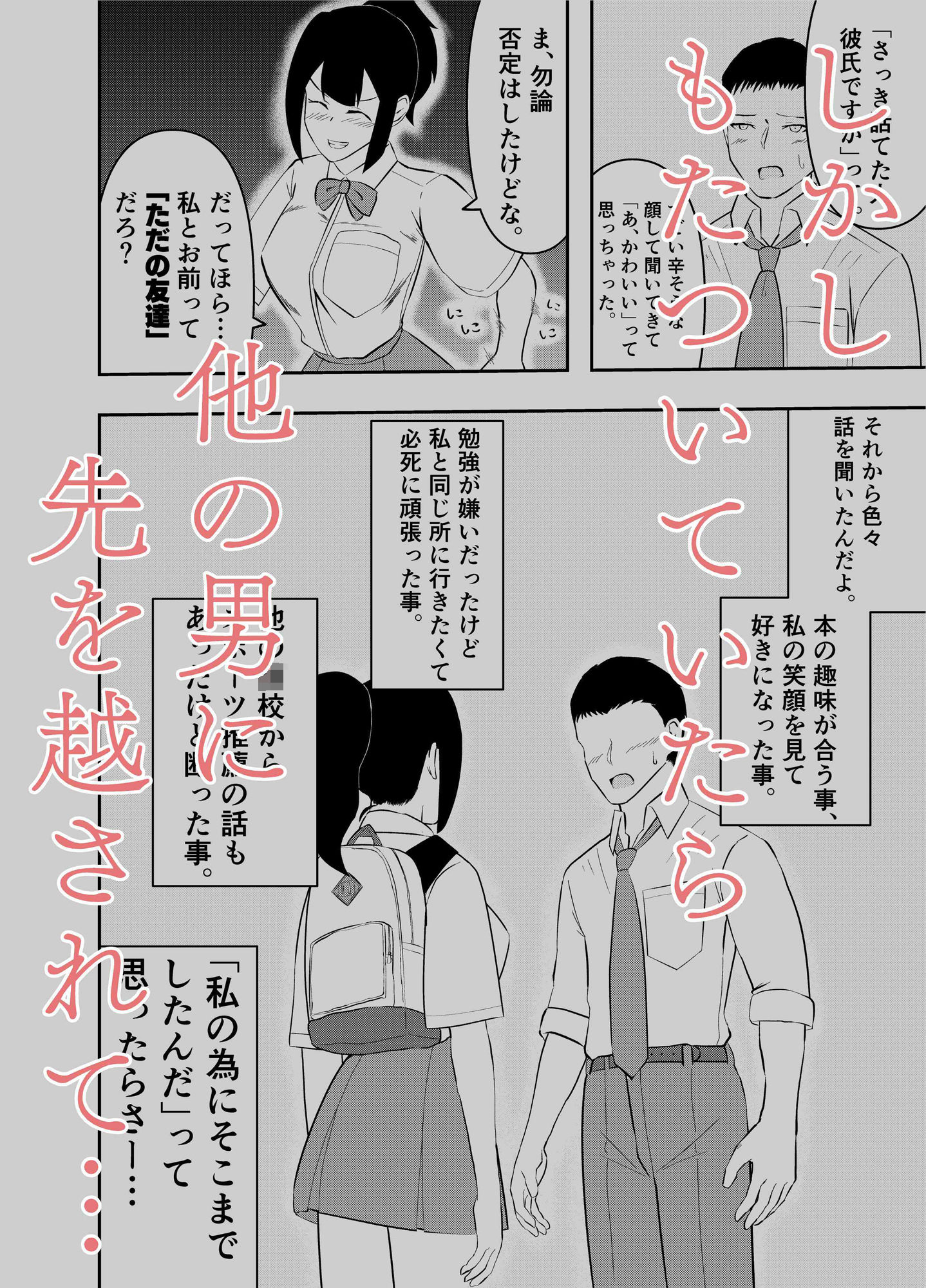 サンプル画像2:僕が先に好きだと思ったのに…(伊丹企画) [d_338038]