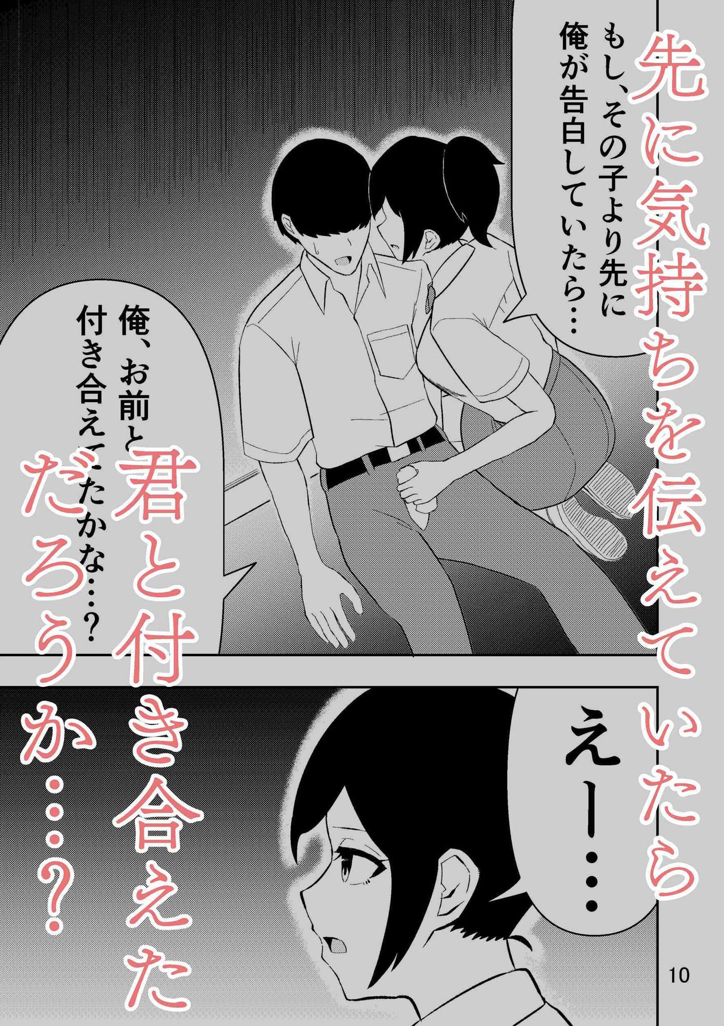 サンプル画像3:僕が先に好きだと思ったのに…(伊丹企画) [d_338038]