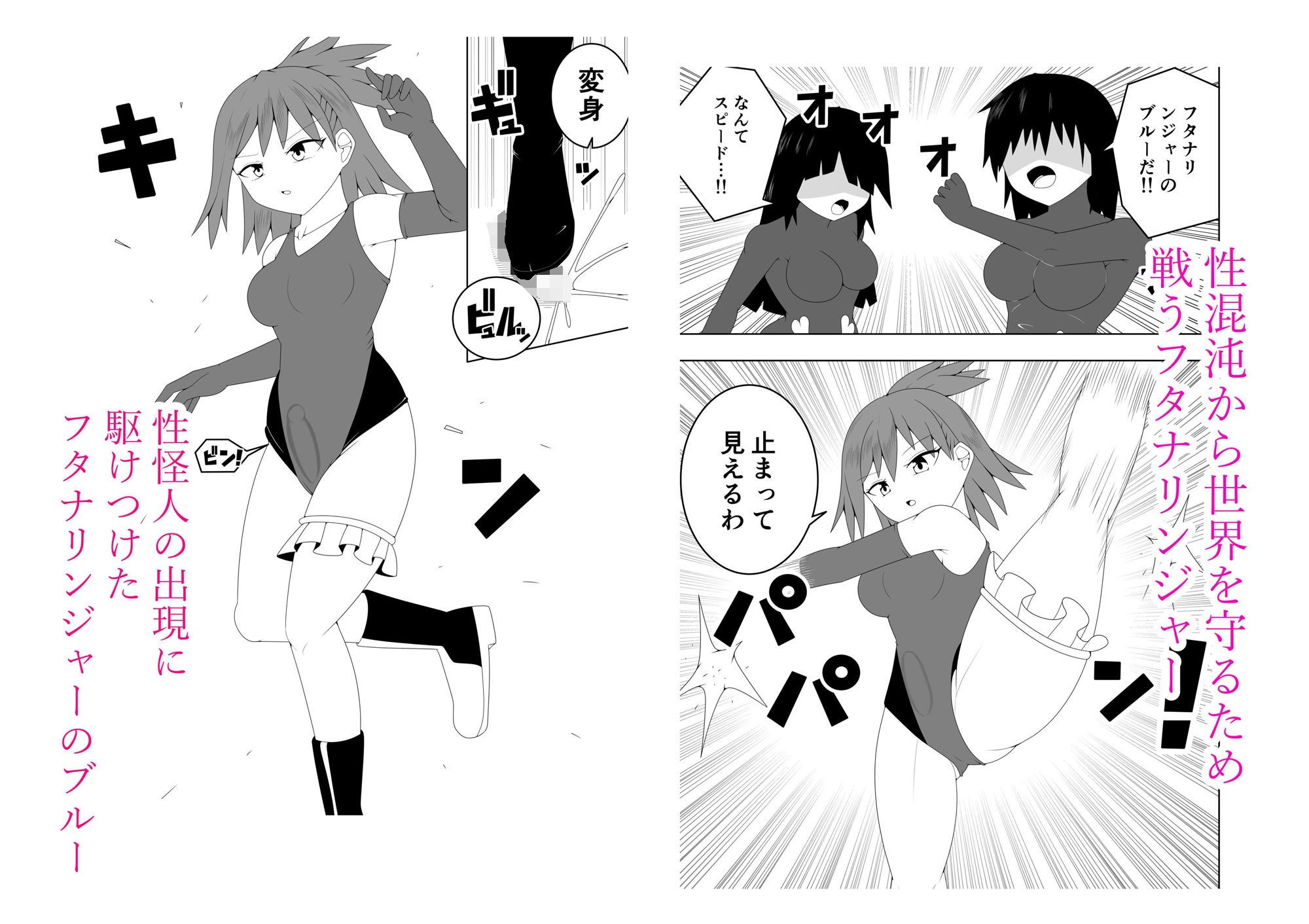 サンプル画像1:ふたなり戦隊フタナリンジャー〜不感症娘ブルーvsテコキネス〜(お茶時雨) [d_338072]