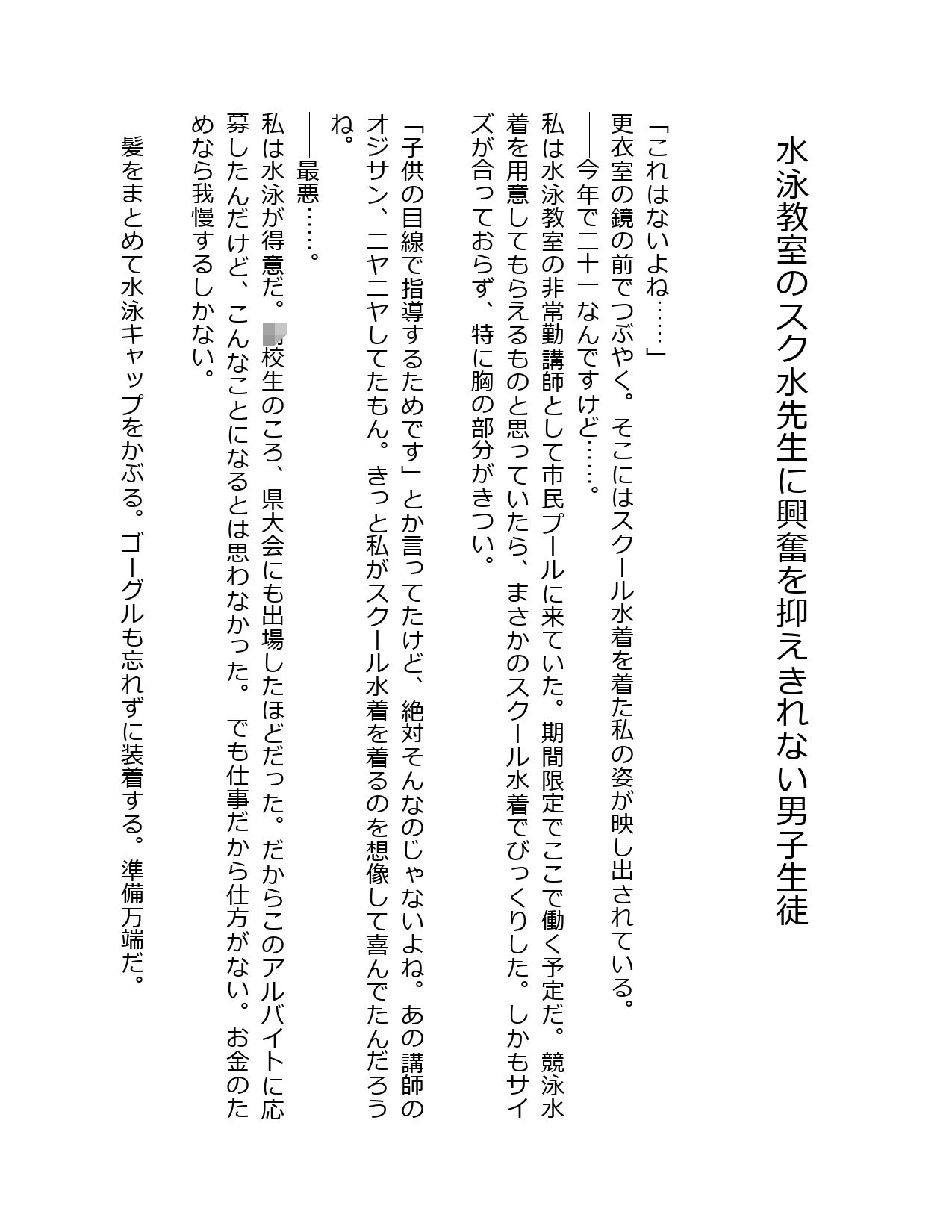 サンプル画像1:水泳教室のスク水先生に興奮を抑えきれない男子生徒(星降楽園) [d_338100]