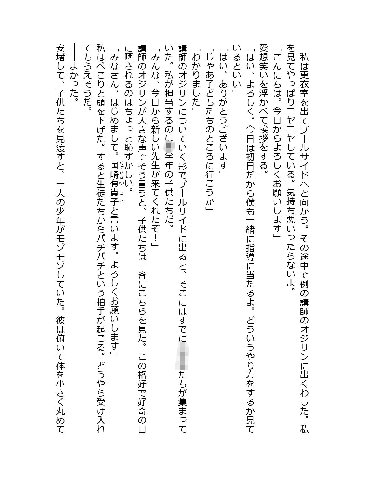 サンプル画像2:水泳教室のスク水先生に興奮を抑えきれない男子生徒(星降楽園) [d_338100]