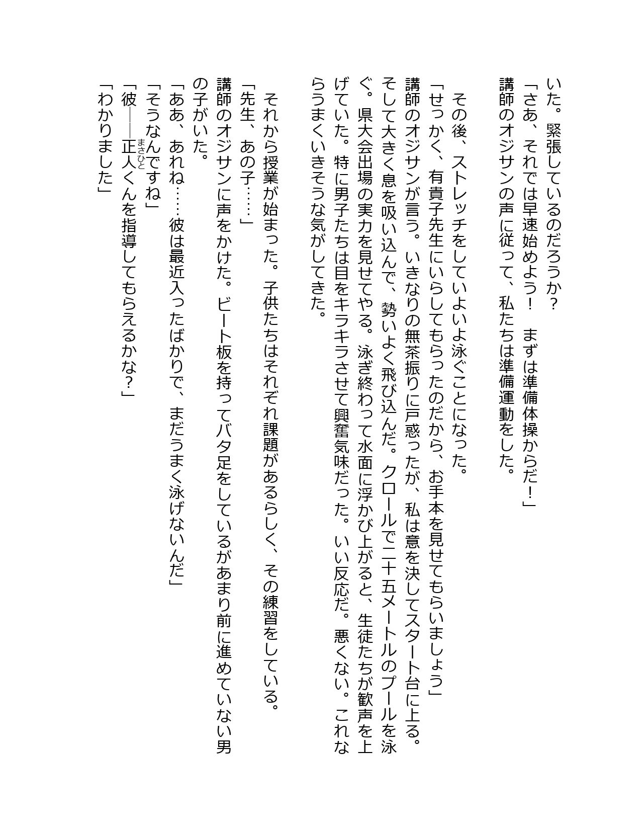 サンプル画像3:水泳教室のスク水先生に興奮を抑えきれない男子生徒(星降楽園) [d_338100]