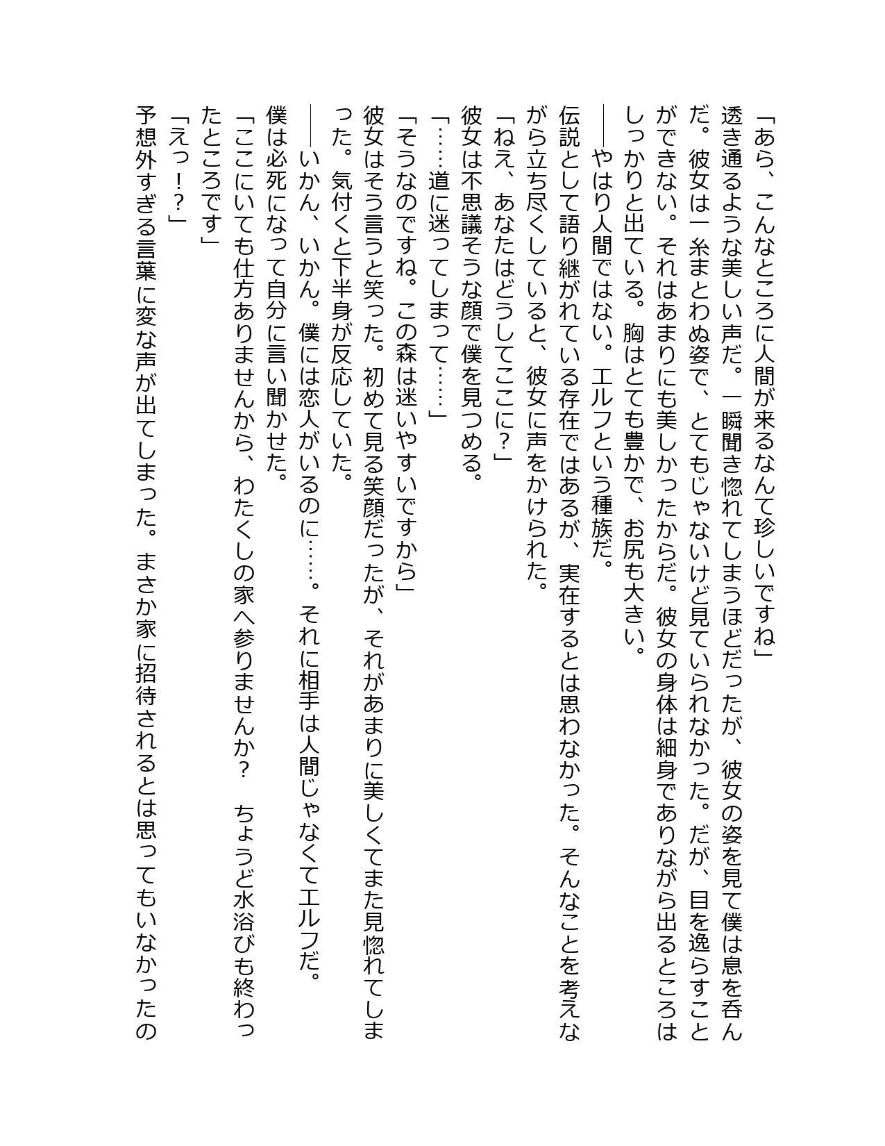 サンプル画像2:エルフのお姉さんは性欲強め(星降楽園) [d_338153]