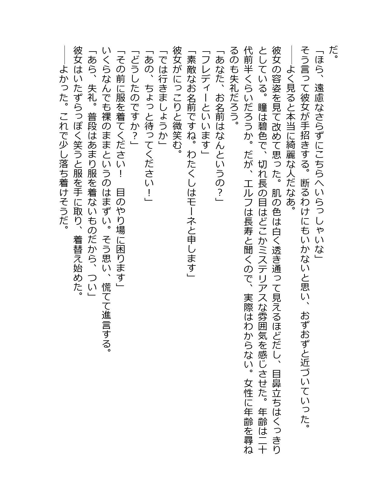 サンプル画像3:エルフのお姉さんは性欲強め(星降楽園) [d_338153]