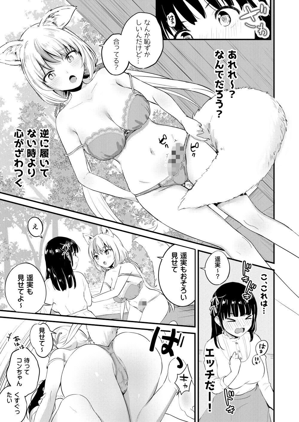 サンプル画像3:夕方にいつもの場所で―ふたなりキツネと遥実の物語―(macdoll) [d_338182]