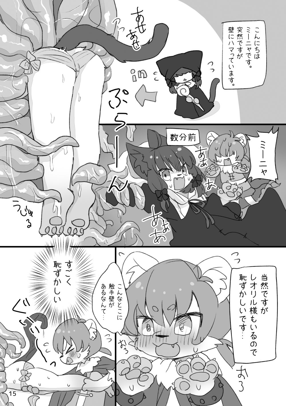 サンプル画像3:ぽぽにゃ！(廃蜜灯) [d_338198]