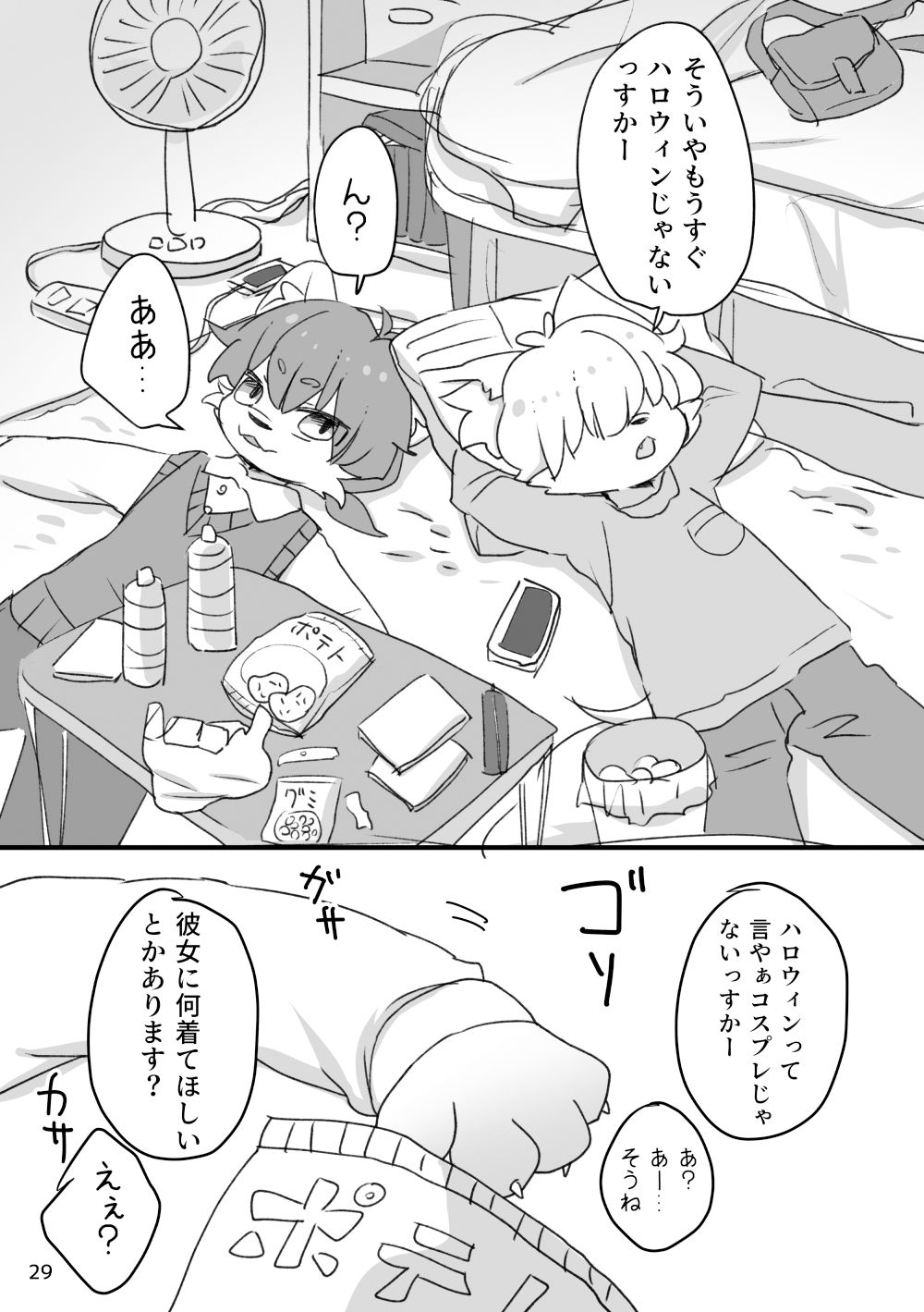 サンプル画像4:ぽぽにゃ！(廃蜜灯) [d_338198]