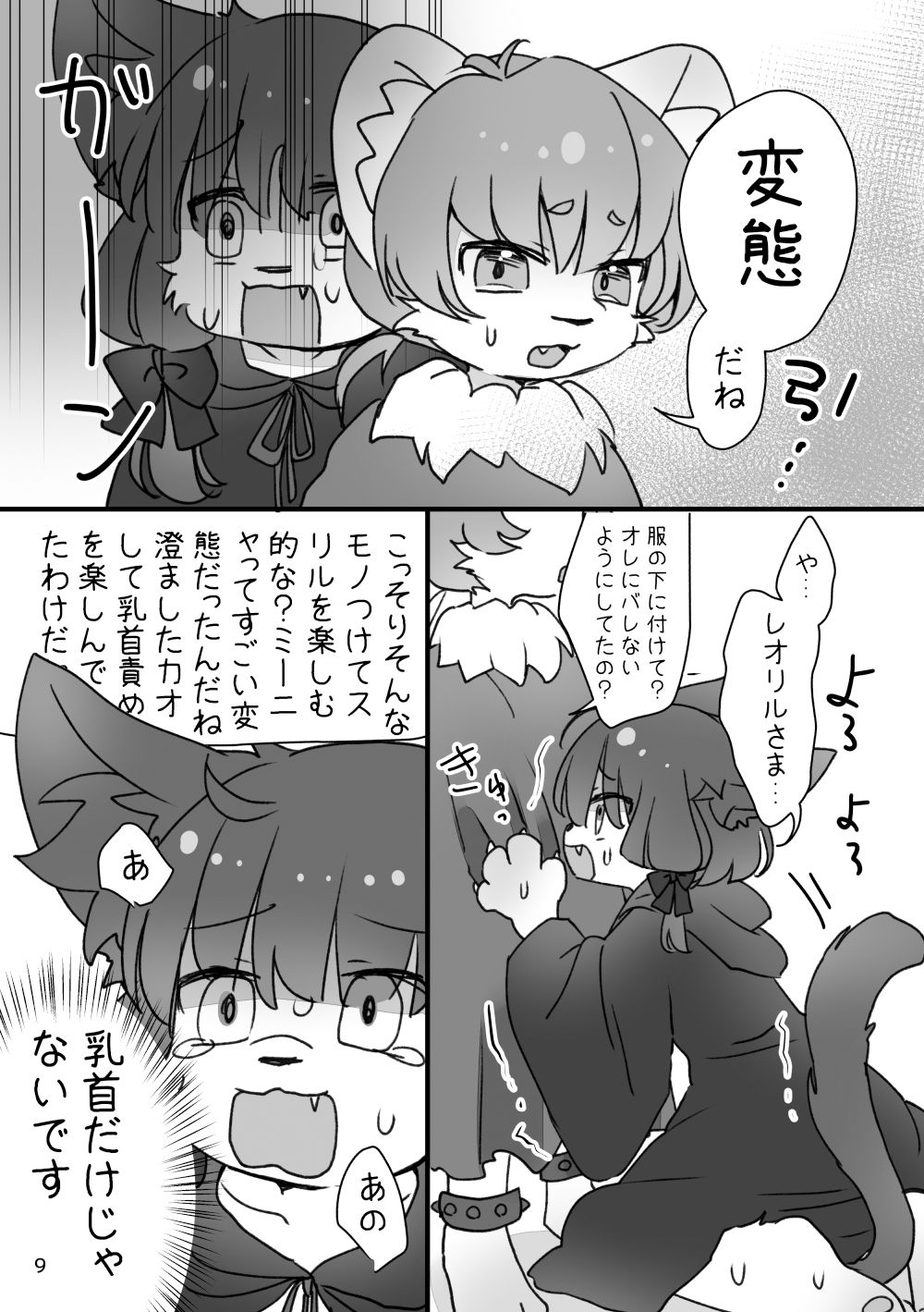 サンプル画像4:ミーニャとひみつの触手あそび(廃蜜灯) [d_338202]