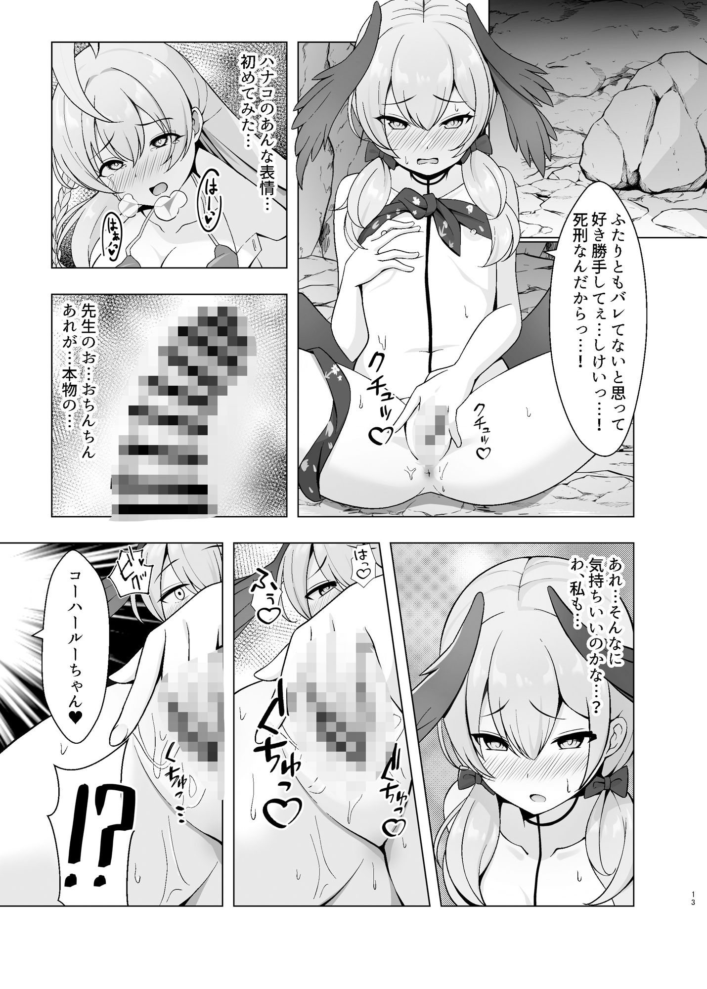 サンプル画像3:ハナコとコハルを無人島ではらませる本(ねこらぶらん堂) [d_338240]