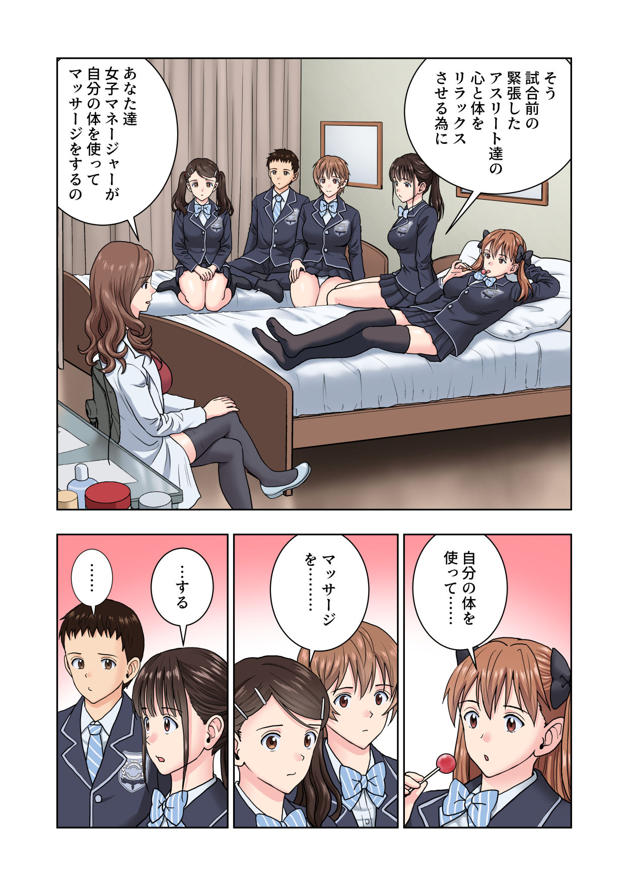 名門女マネ部物語4 (dcomic jp-002)