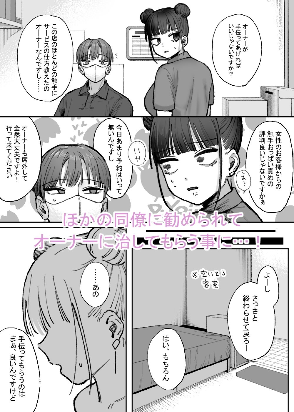 巨乳病になったのでバ先のオーナーに搾乳してもらおう前編の画像2