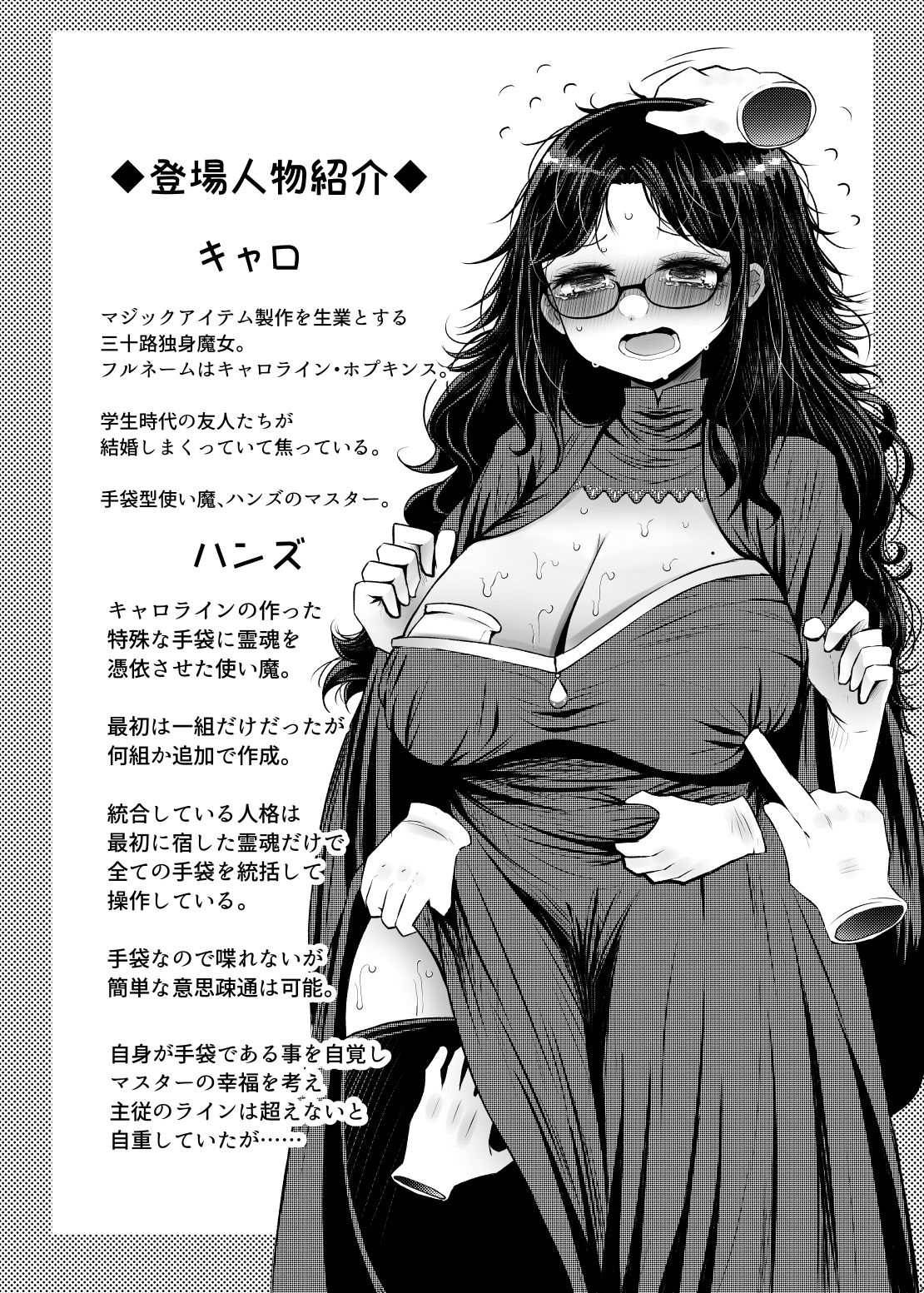 サンプル画像1:衣類婚姻譚 独身限界アラサー魔女ですが手袋の使い魔と子作りHして結婚することになりました(ふらふらトキシン) [d_338278]