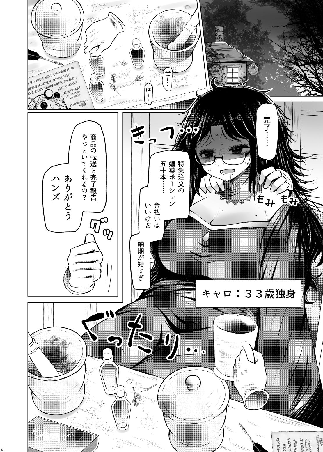 サンプル画像2:衣類婚姻譚 独身限界アラサー魔女ですが手袋の使い魔と子作りHして結婚することになりました(ふらふらトキシン) [d_338278]