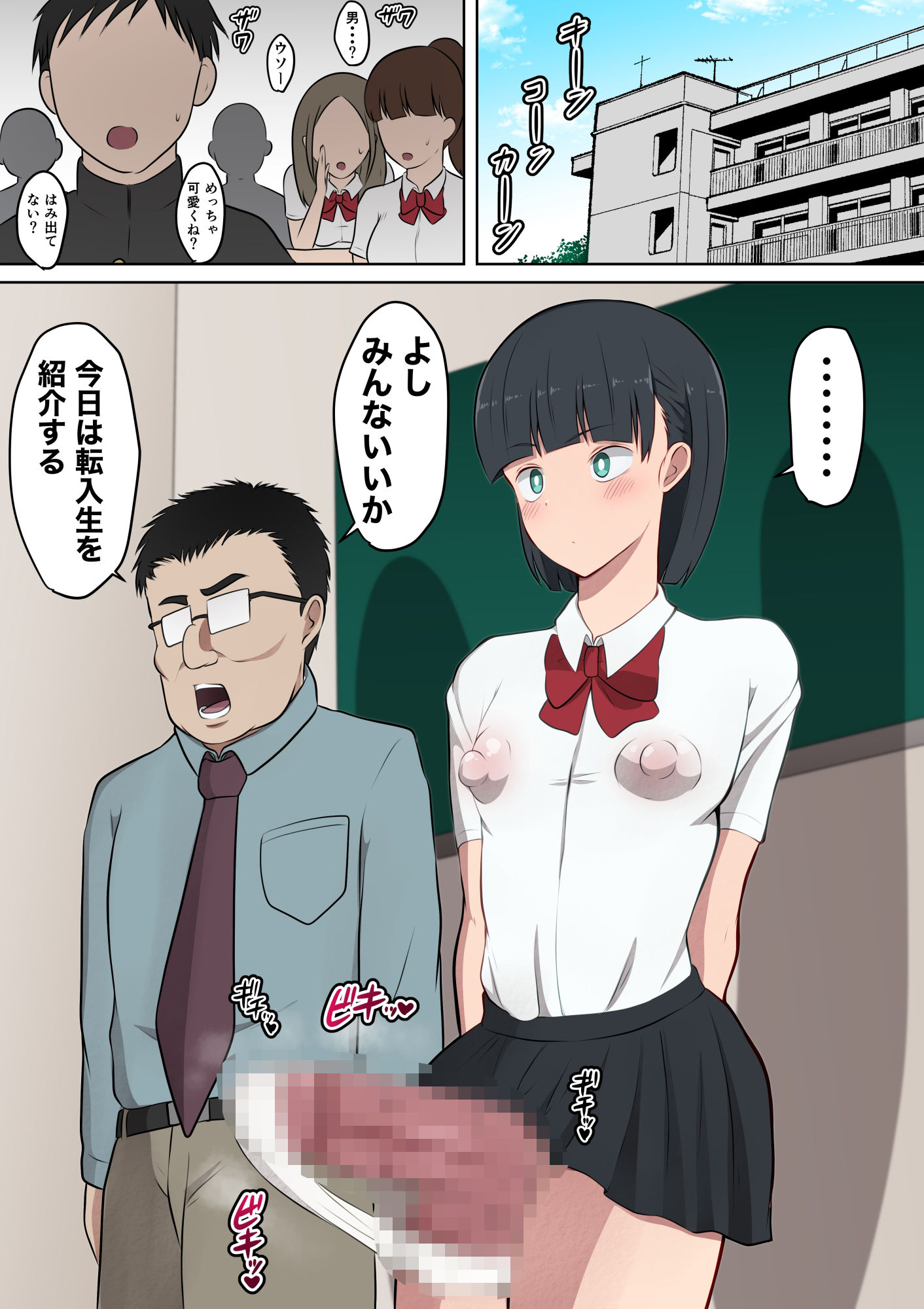 サンプル画像2:転入生の水原さんはデカチン男の娘♂(ダンパチーノ) [d_338310]
