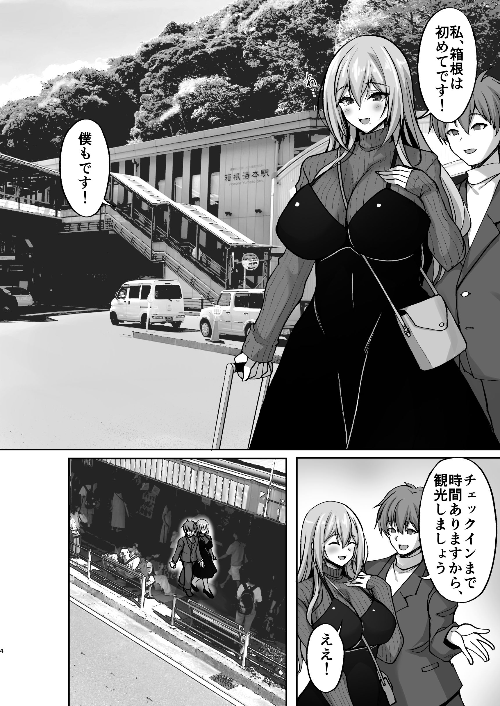 サンプル画像1:Hなお姉さんは、好きですか？5〜隣のお姉さんといちゃいちゃ温泉旅行編〜(らぼまじ！) [d_338389]