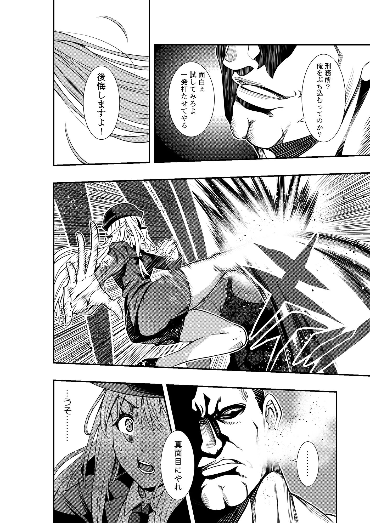 サンプル画像3:強力婦警の敗北日(COCOA) [d_338418]