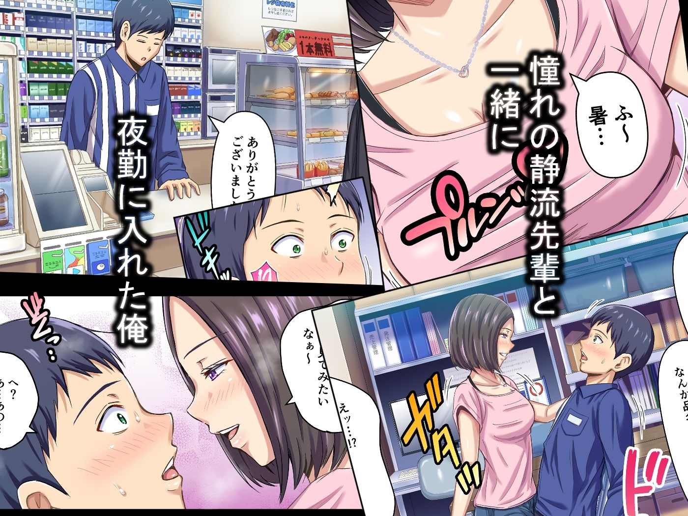 サンプル画像1:コンビ二夜勤は発情営業中(イシュティス) [d_338429]