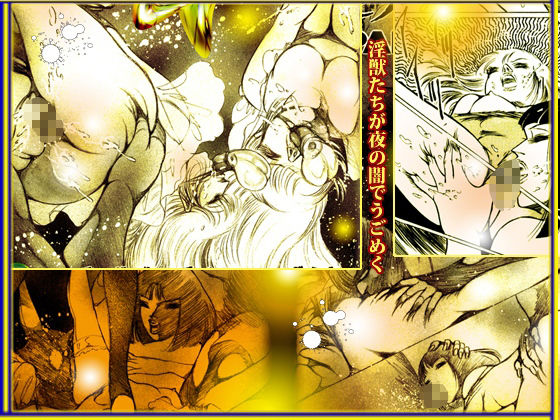 サンプル画像1:魔界のいけにえ(ダーティ松本) [d_338444]