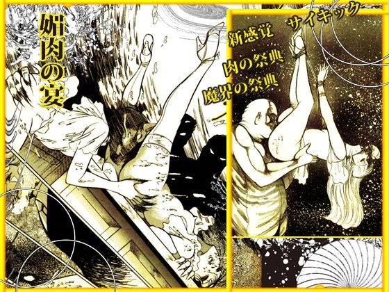 サンプル画像3:魔界のいけにえ(ダーティ松本) [d_338444]