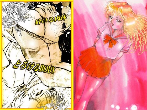 サンプル画像4:魔界のいけにえ(ダーティ松本) [d_338444]