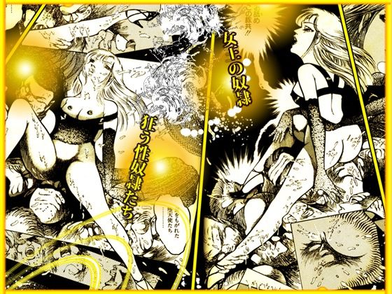 サンプル画像5:魔界のいけにえ(ダーティ松本) [d_338444]