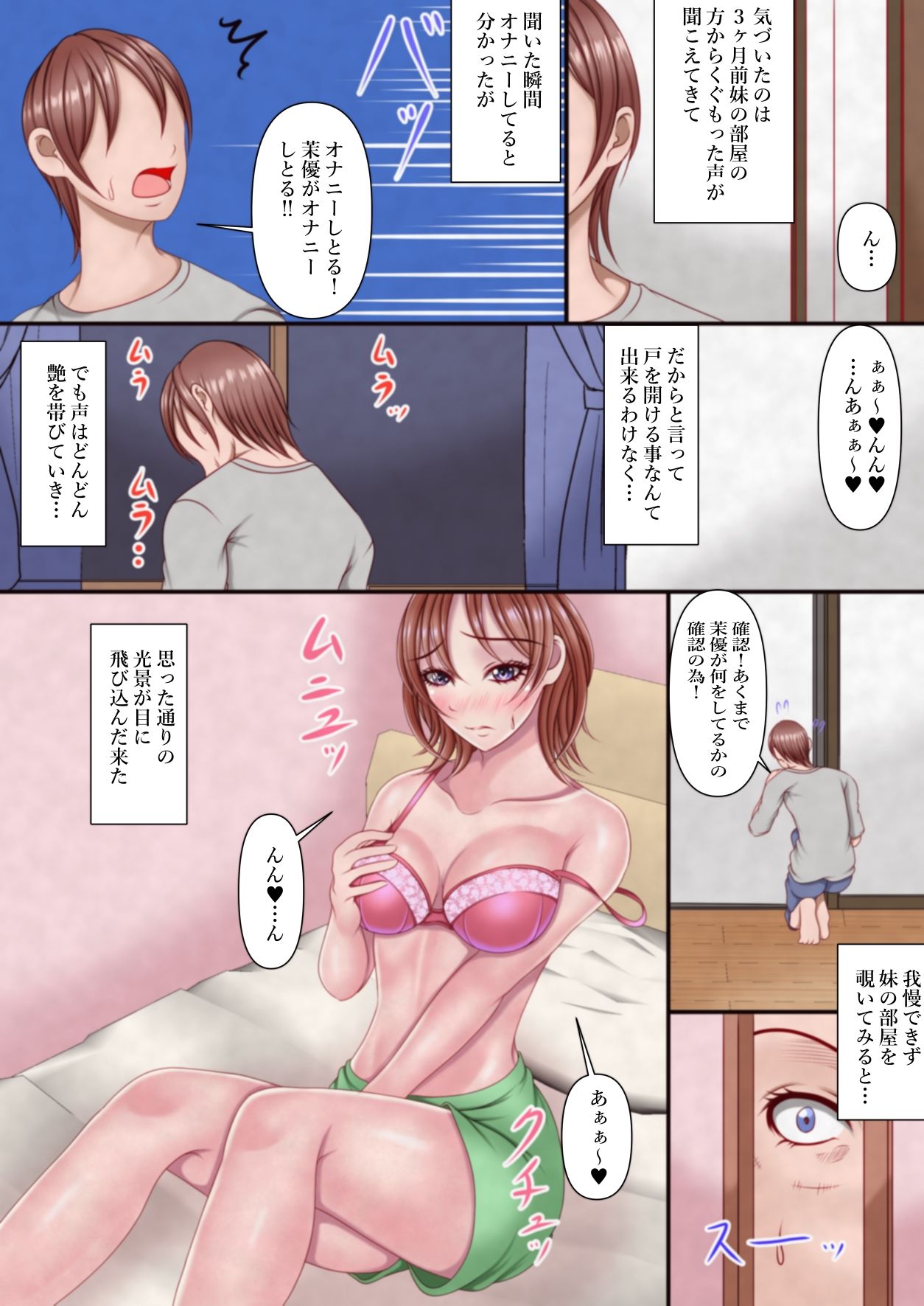 サンプル画像4:ウチの妹は寝る前に必ずオナニーをする(マロンヘッド) [d_338449]