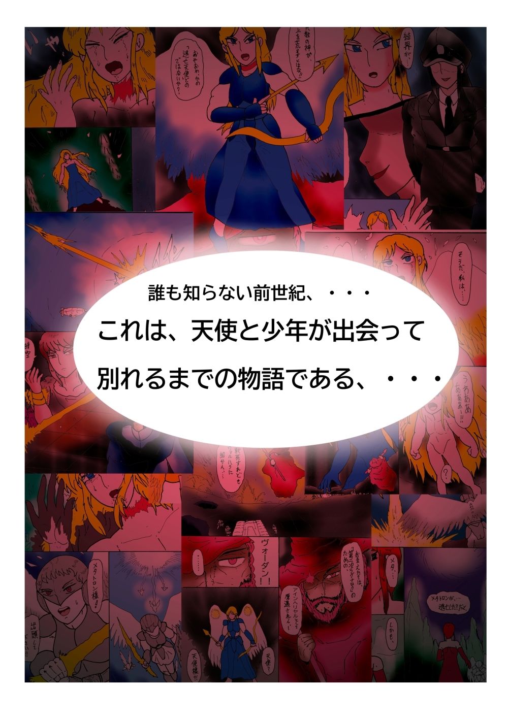 サンプル画像2:シ・天使のエノク 神秘学大戦 1 モンスの天使(ヘリオガバルスの市) [d_338476]