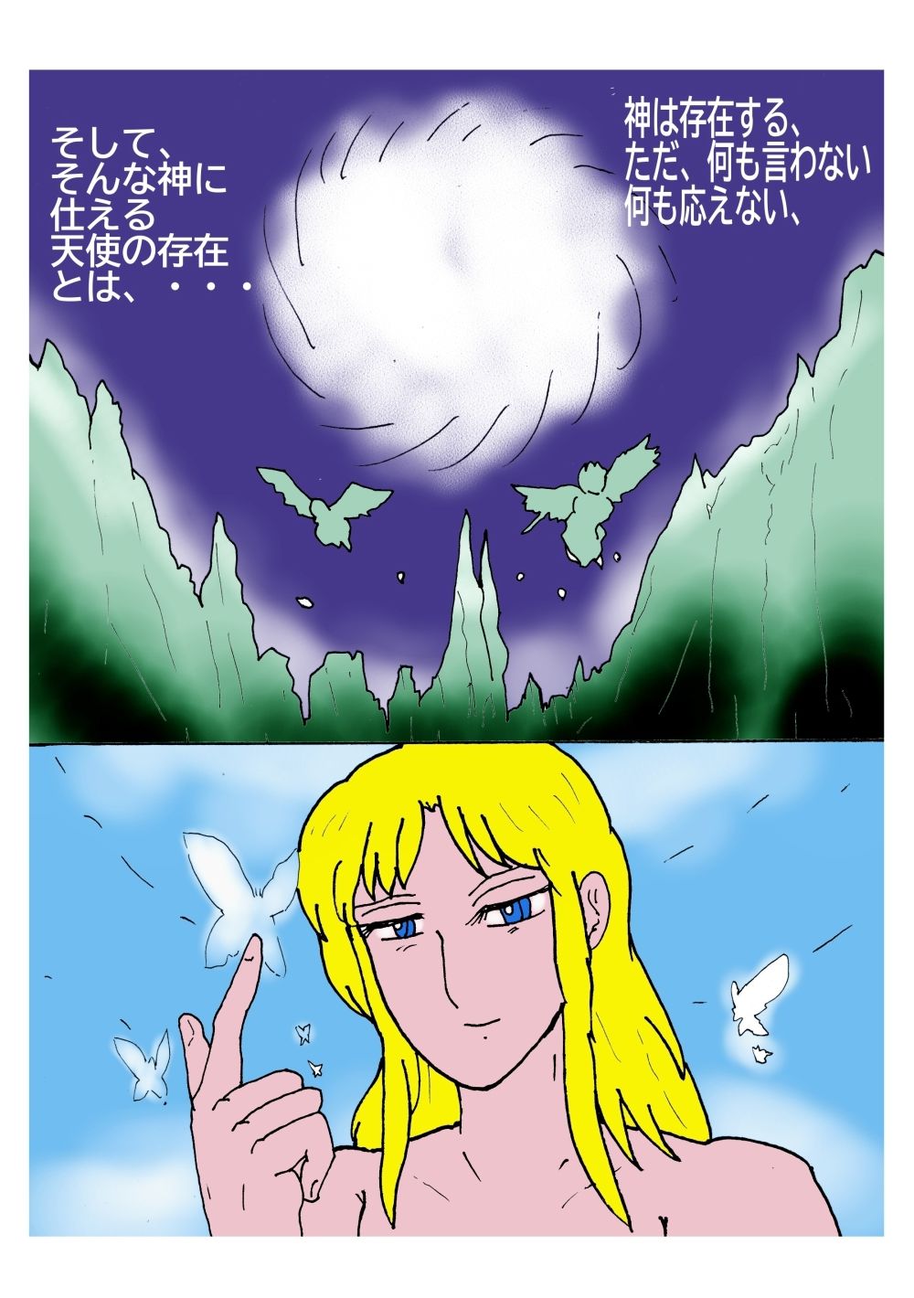 サンプル画像3:シ・天使のエノク 神秘学大戦 1 モンスの天使(ヘリオガバルスの市) [d_338476]