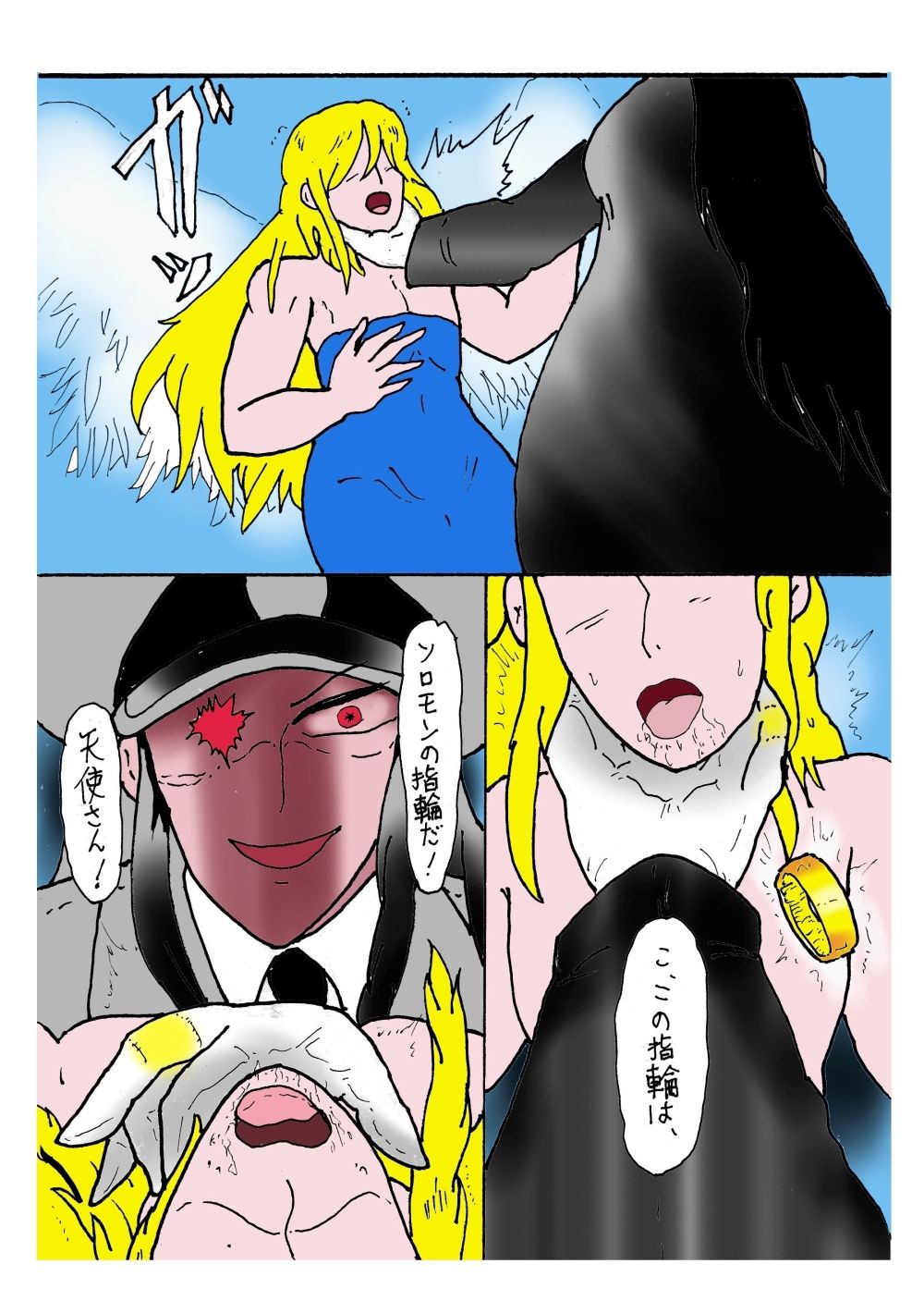 サンプル画像6:シ・天使のエノク 神秘学大戦 1 モンスの天使(ヘリオガバルスの市) [d_338476]