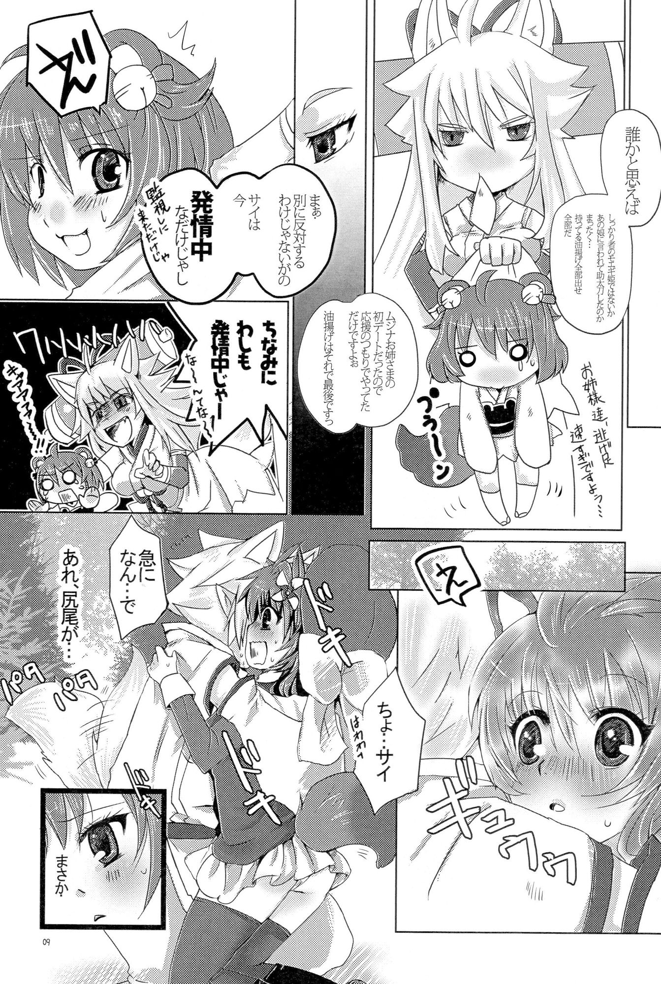 サンプル画像2:ムジナのム(ミカンコヤ) [d_338494]