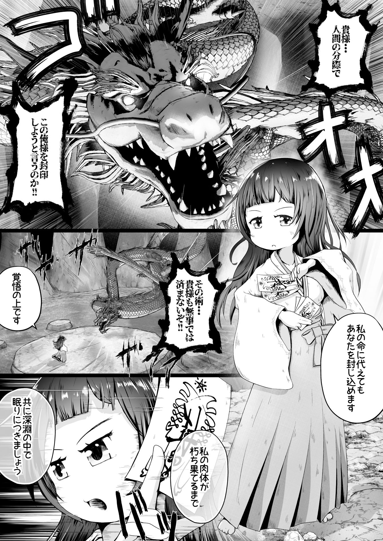 サンプル画像1:邪龍を封印する為眠りについた巫女様をお世話（無許可で肉便器に）するお話(えちえち大福) [d_338523]