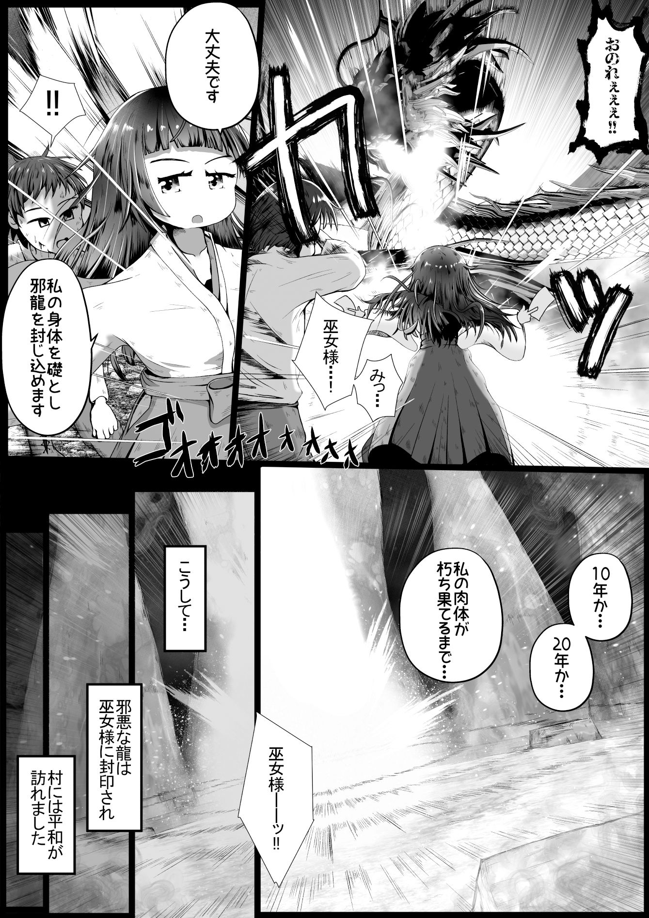 サンプル画像2:邪龍を封印する為眠りについた巫女様をお世話（無許可で肉便器に）するお話(えちえち大福) [d_338523]