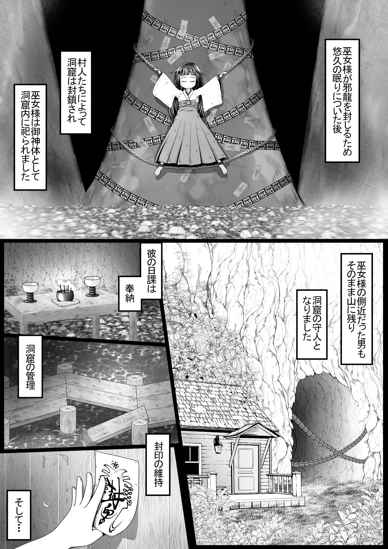 サンプル画像3:邪龍を封印する為眠りについた巫女様をお世話（無許可で肉便器に）するお話(えちえち大福) [d_338523]