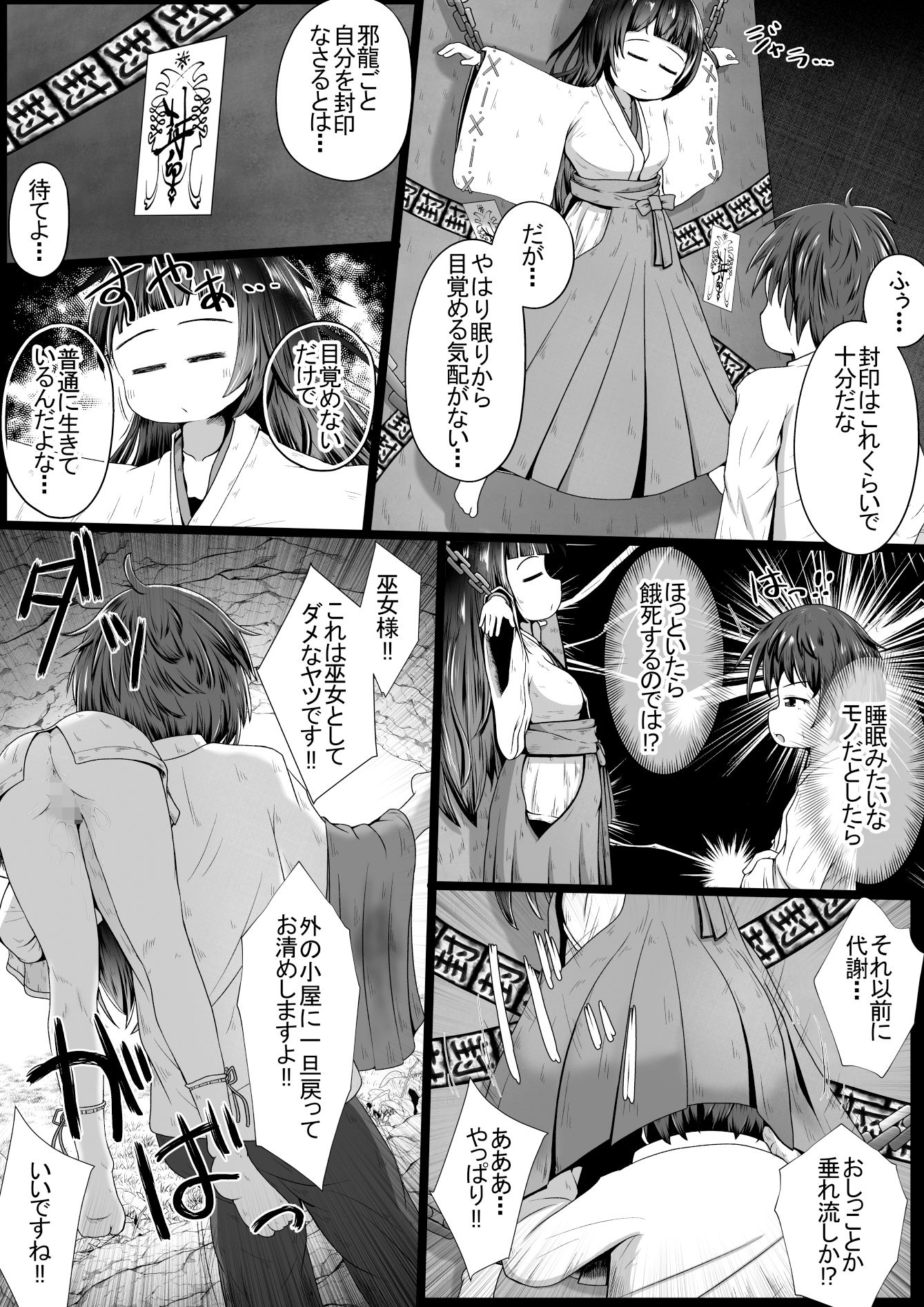 サンプル画像5:邪龍を封印する為眠りについた巫女様をお世話（無許可で肉便器に）するお話(えちえち大福) [d_338523]